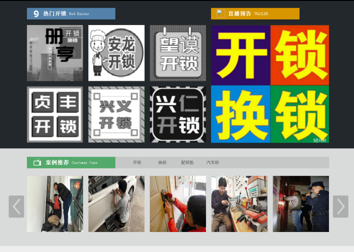 民权黔西南开锁网门户网站